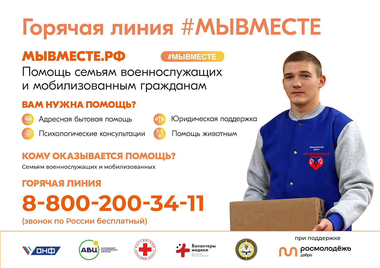ИНФОРМАЦИЯ О ДЕЯТЕЛЬНОСТИ ДВИЖЕНИЯ #МЫВМЕСТЕ
